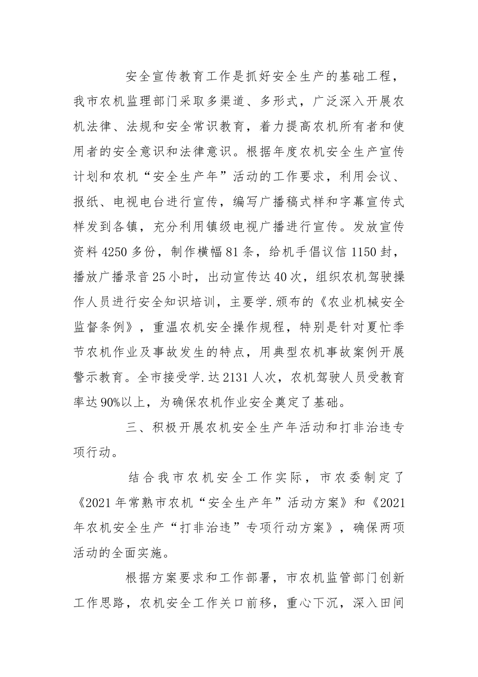 上半年农机安全生产工作总结.docx_第2页
