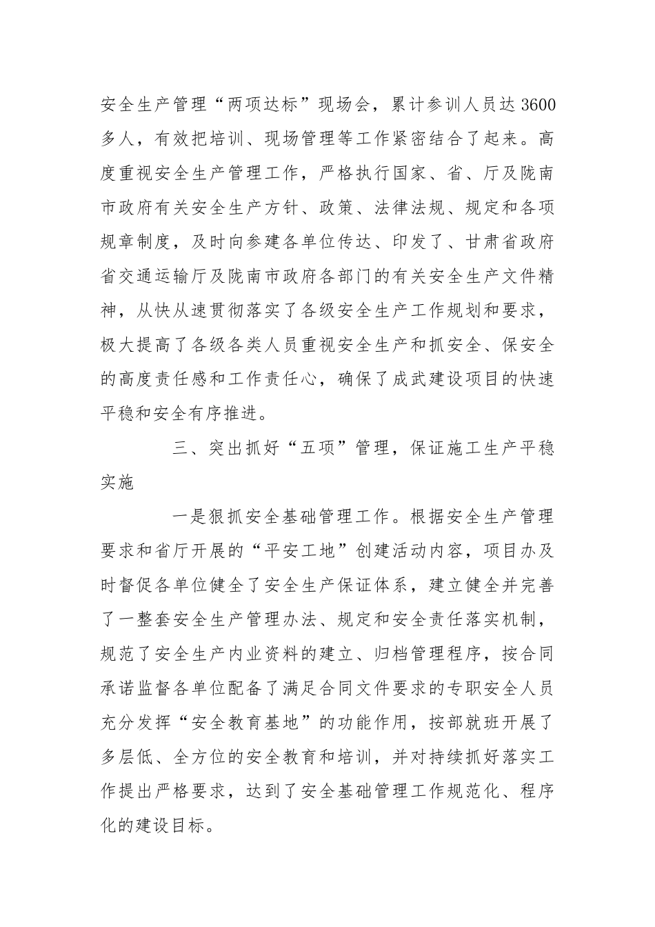 加强企业安全生产工作实施方案活动总结.docx_第3页