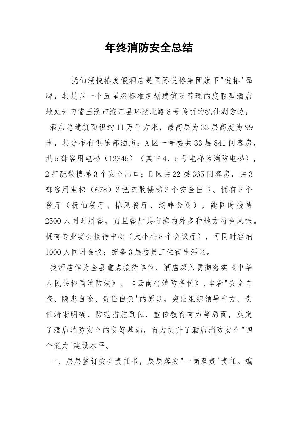 年终消防安全总结.docx_第1页