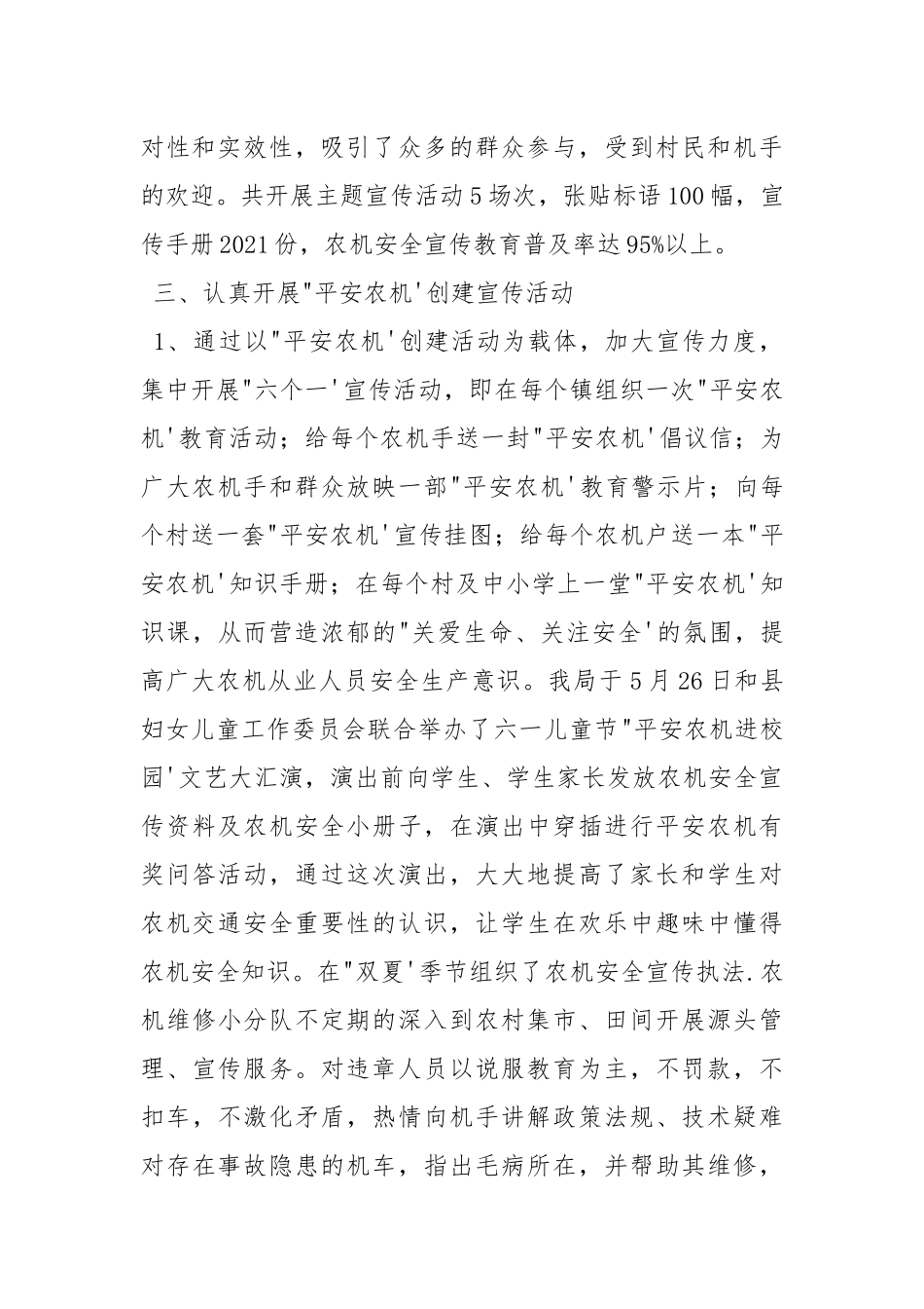 开展农机安全宣传工作总结.docx_第2页