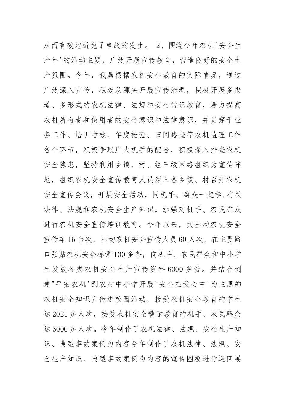 开展农机安全宣传工作总结.docx_第3页
