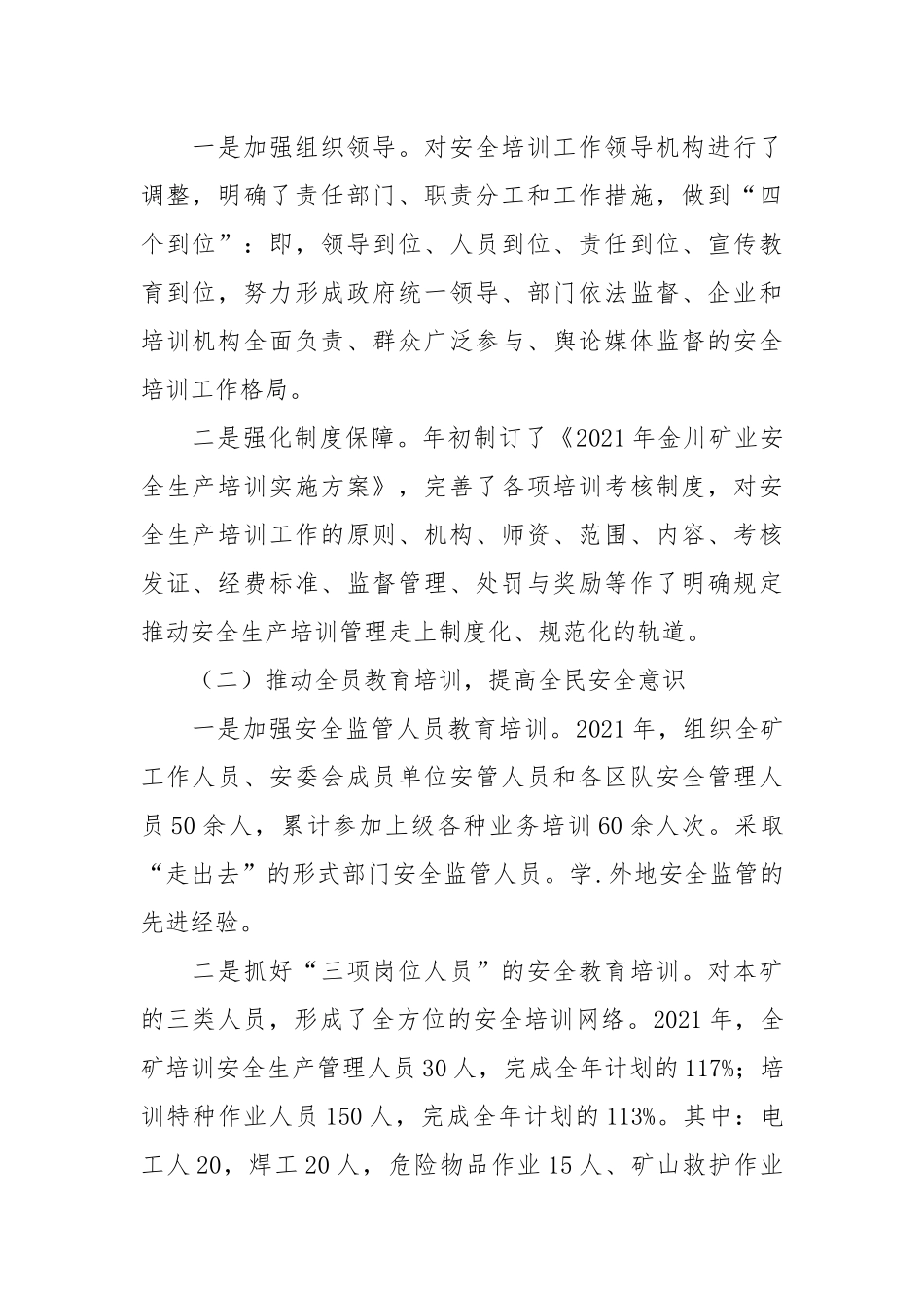 2021年度安全生产培训工作总结.docx_第2页