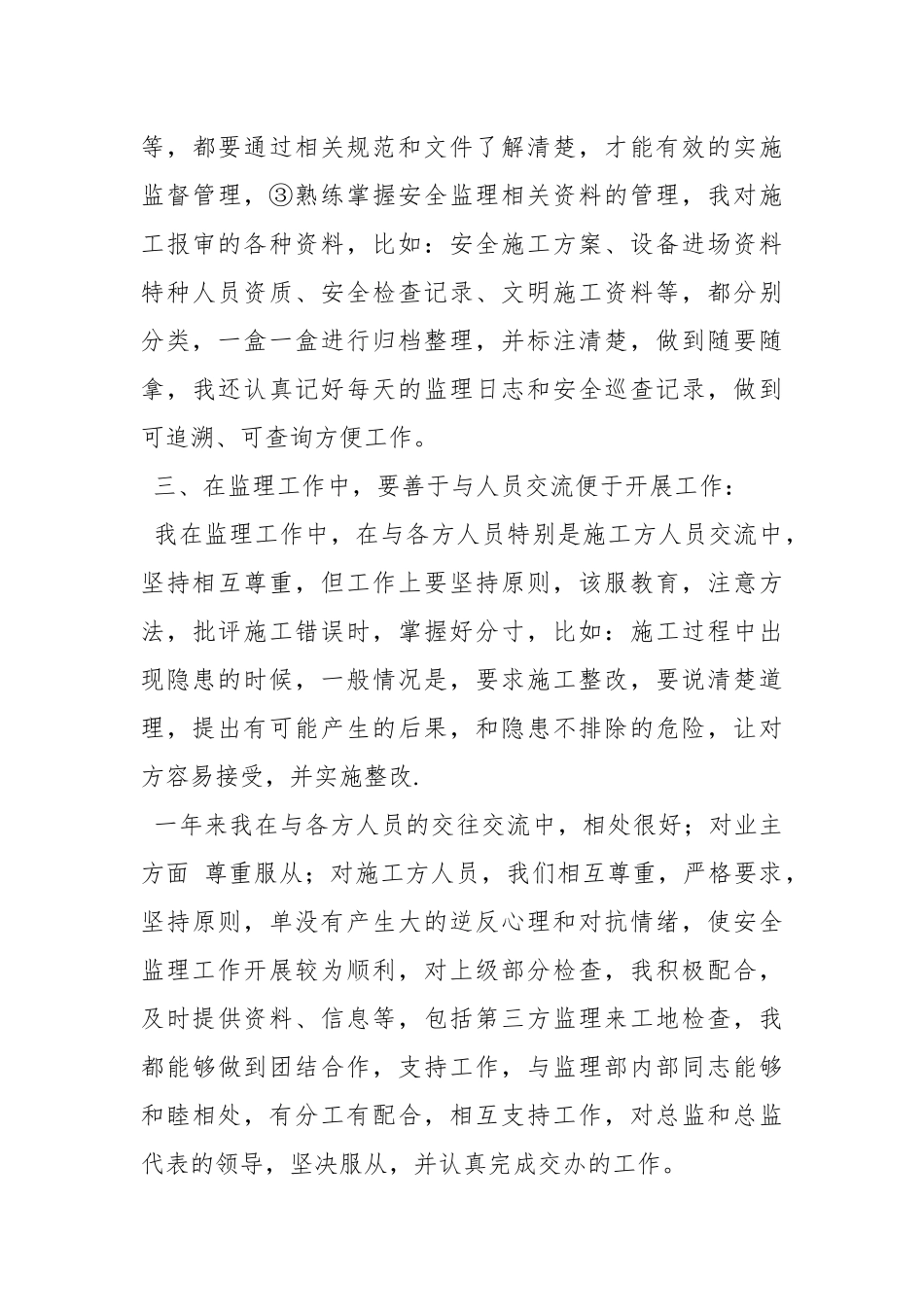 安全监理个人总结.docx_第3页