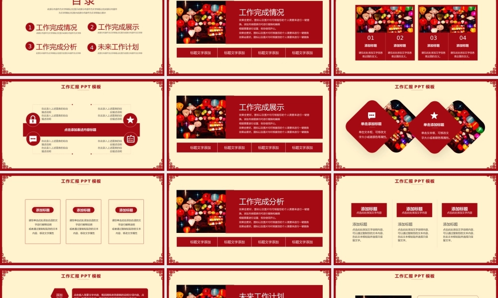 红色喜庆简约虎年工作总结汇报PPT模板.pptx