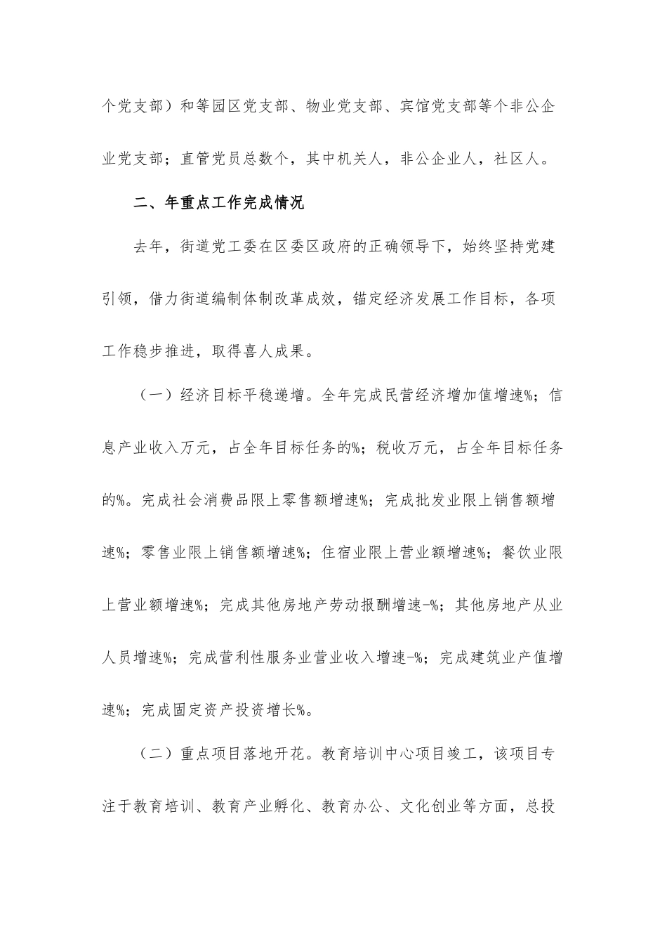 2021年关于街道党工委书记迎接调研汇报材料.docx_第3页