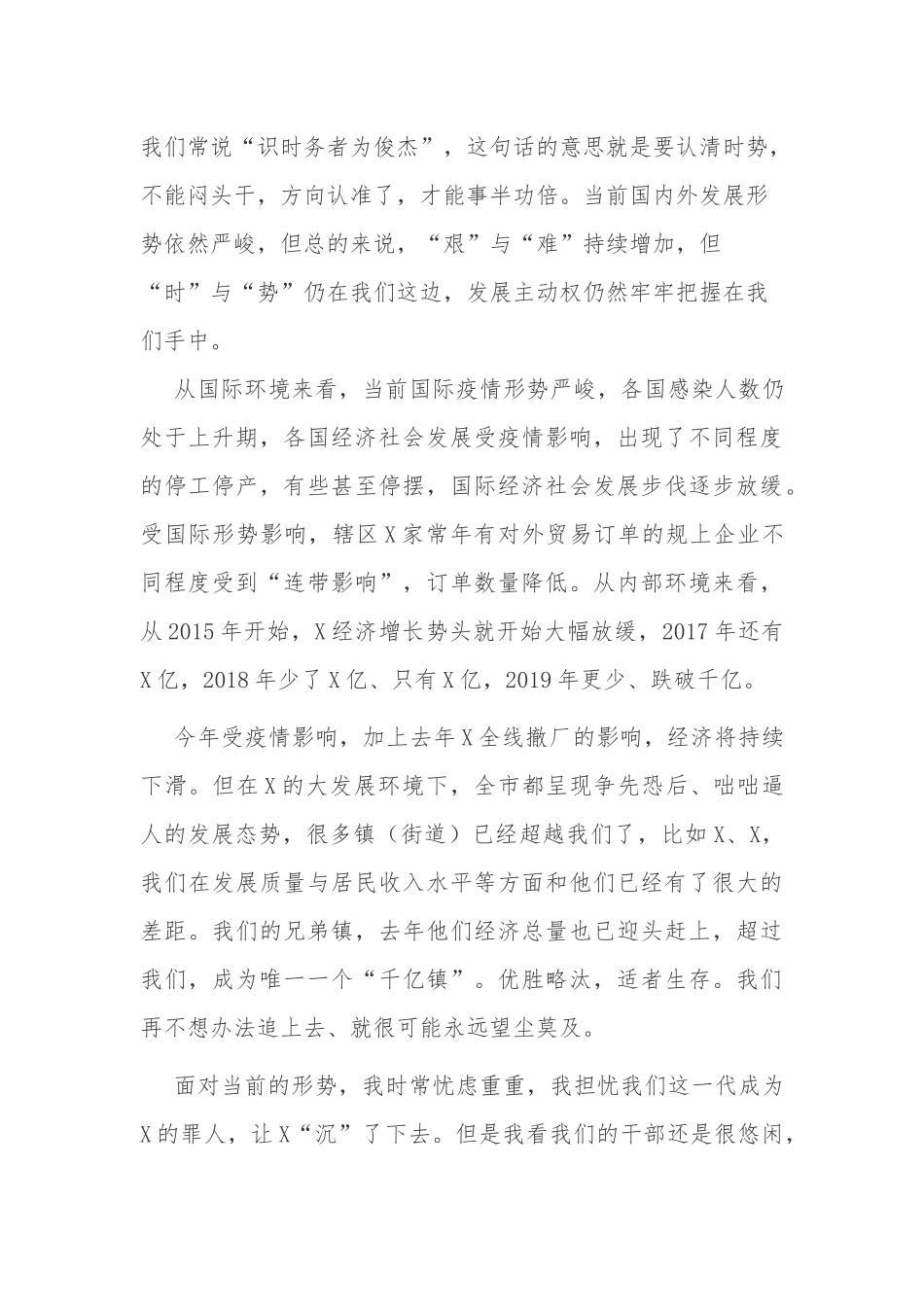 7篇2021-2022街道乡镇党委书记学习教育专题党课讲稿辅导报告.docx_第3页