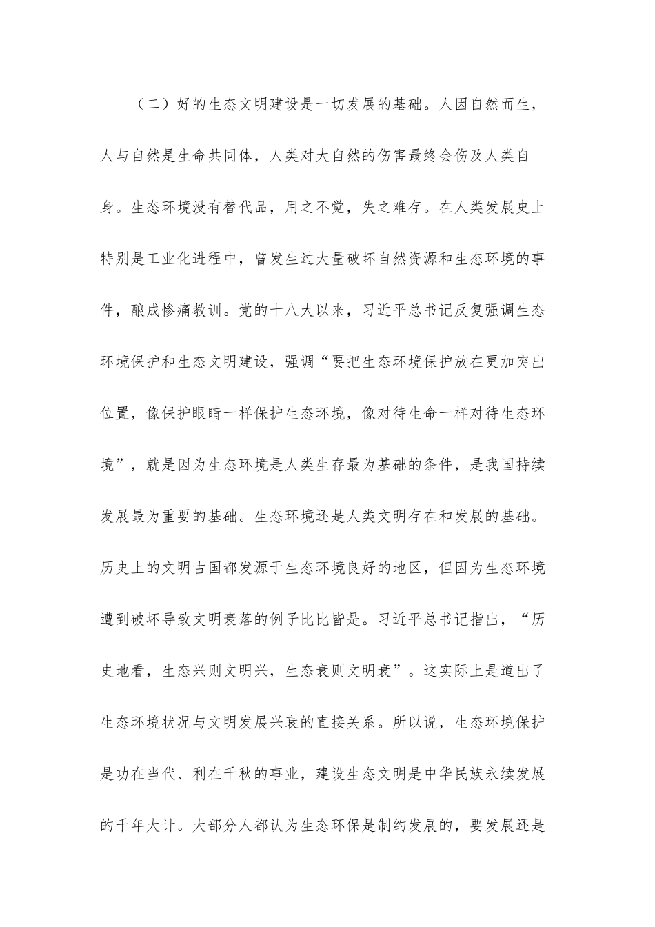 2021年关于新时代生态文明建设学习心得体会材料.docx_第3页
