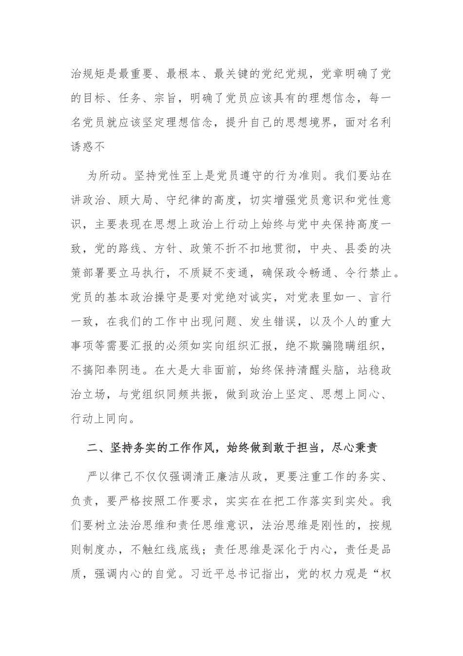 做一个心存戒律、忠诚干净有担当的共产党员2021-2022年机关党风廉政党课讲稿辅导报告.docx_第2页