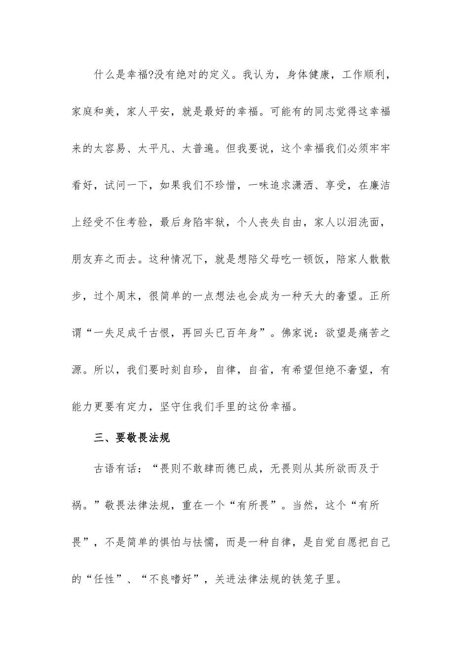 干部在2021年“党廉之风伴我成长与您同行”微视频征集比赛上的讲话发言材料.docx_第3页