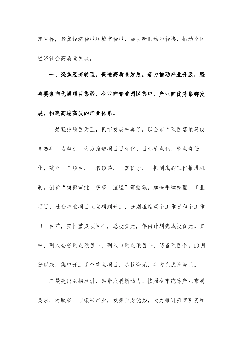 关于2021年全区经济社会发展情况汇报材料.docx_第2页