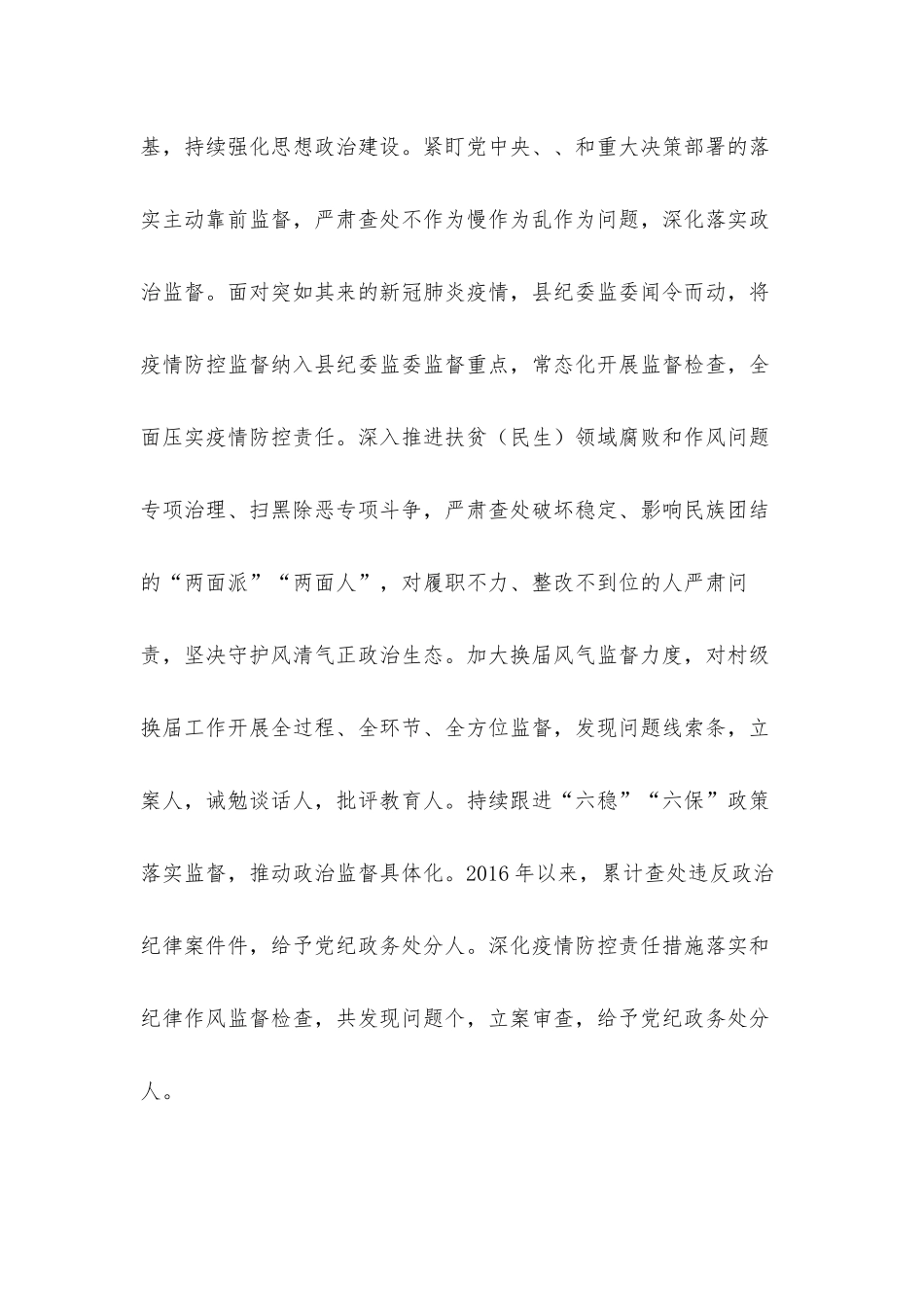 关于坚守使命担当强化监督专责专题党课发言材料.docx_第2页