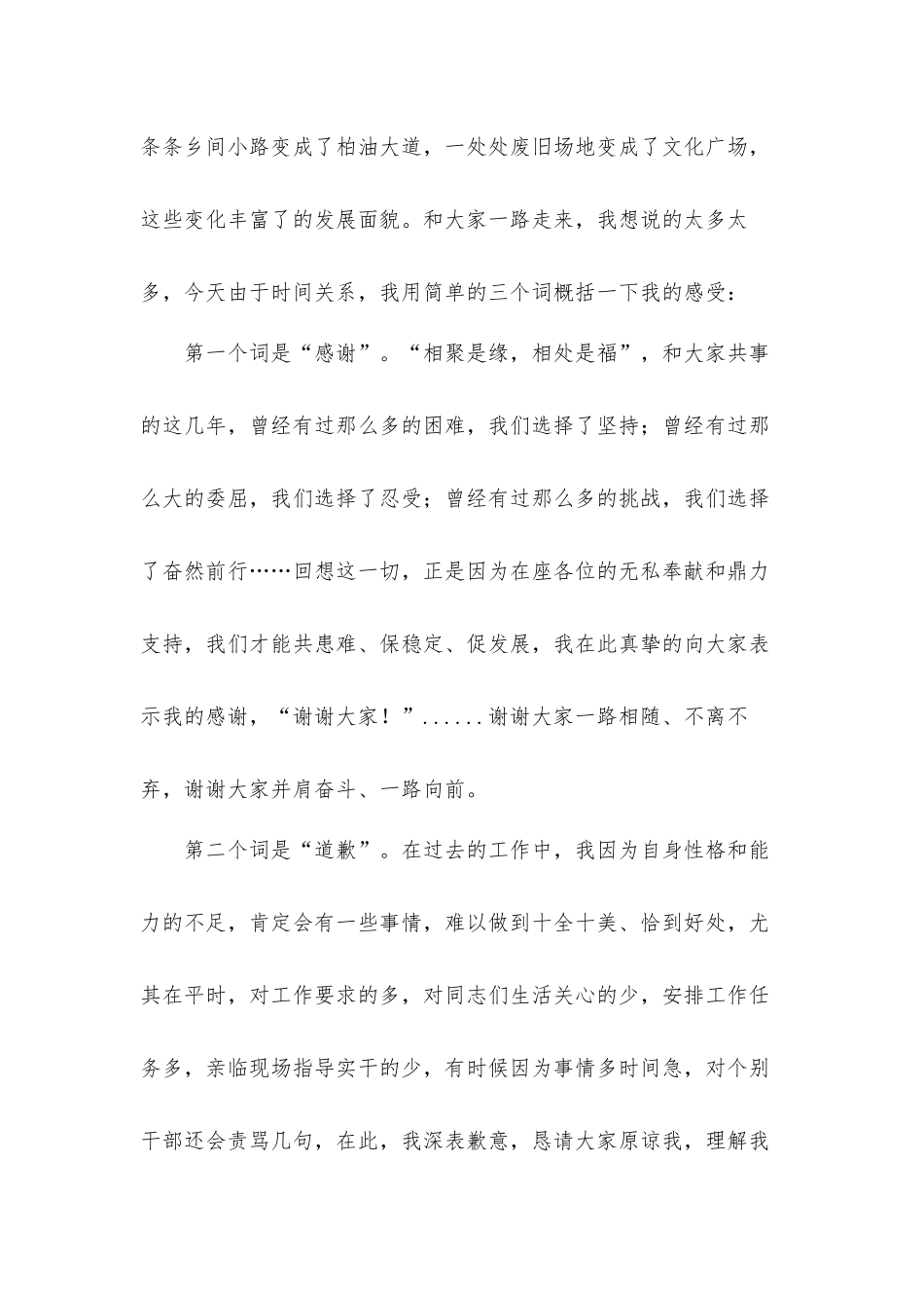 2021年关于街道党委书记离职讲话发言材料.docx_第2页