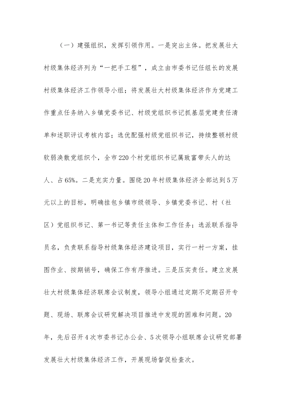 关于全面发展壮大集体经济让“空壳村”脱壳汇报材料.docx_第2页