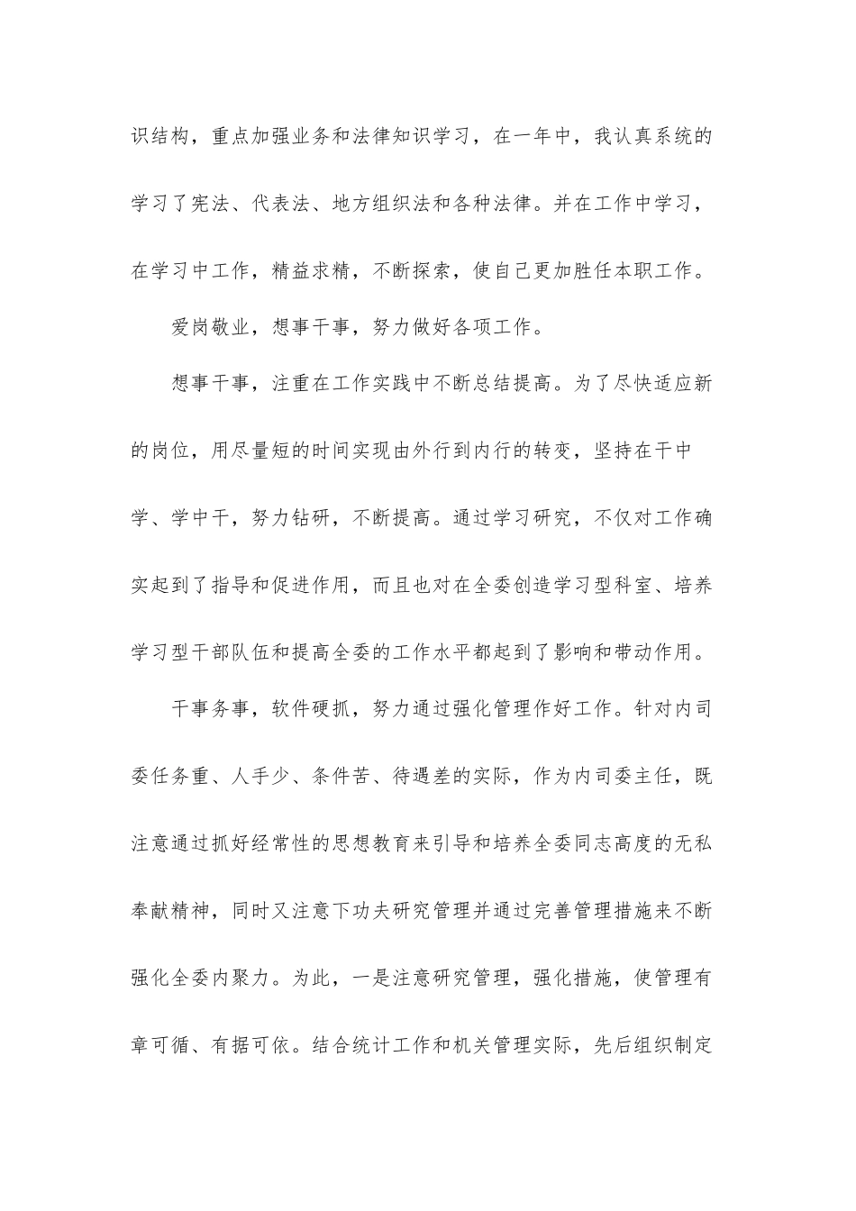 2021年关于优秀干部个人述职述廉工作汇报材料.docx_第2页