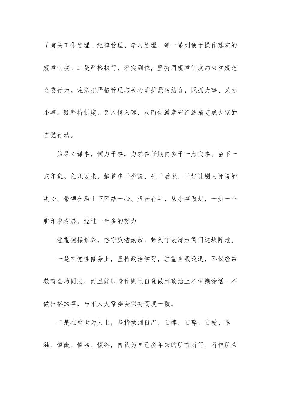 2021年关于优秀干部个人述职述廉工作汇报材料.docx_第3页