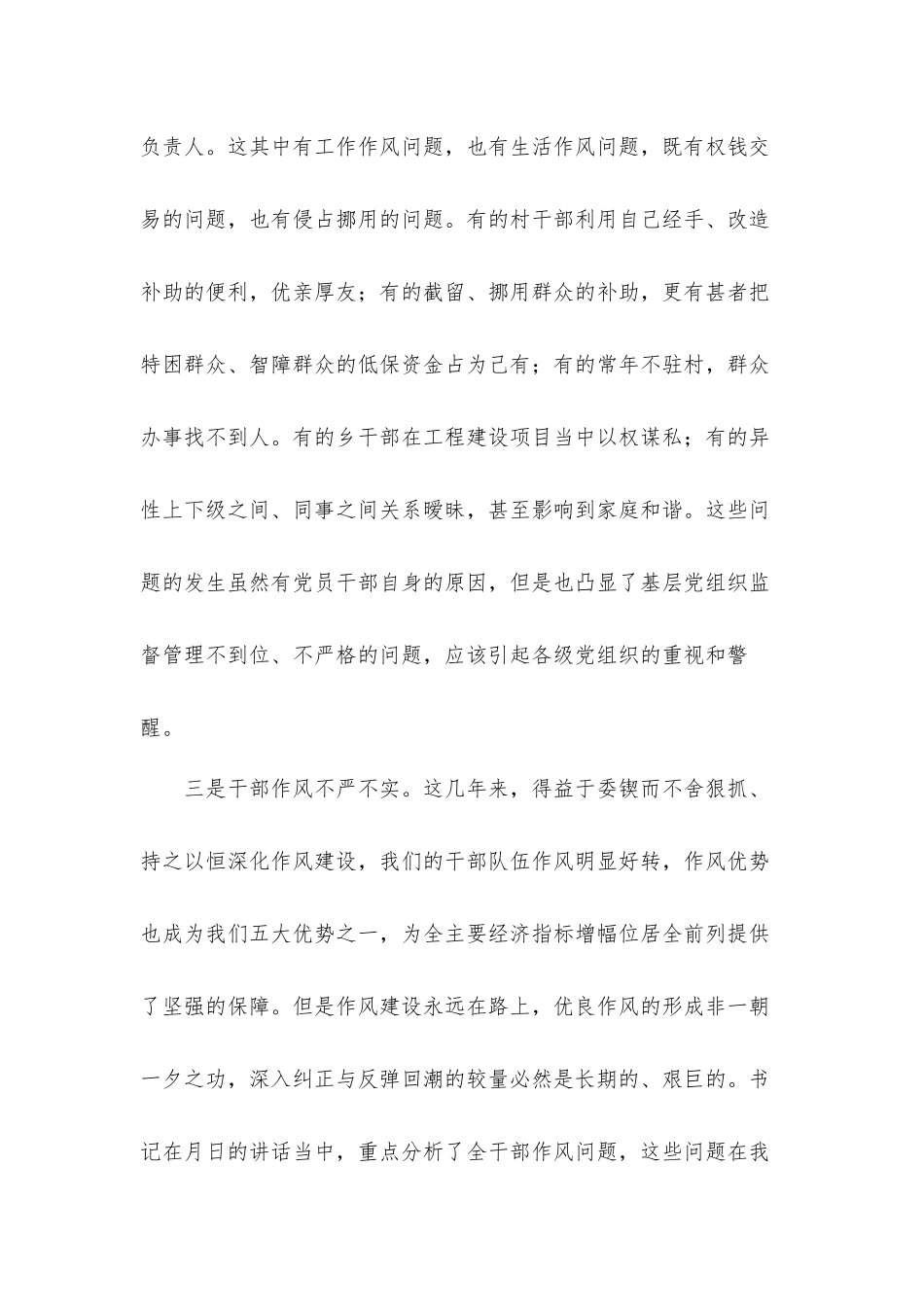 纪委书记在2021年基层党组织书记集体廉政谈话会上的讲话发言材料.docx_第3页