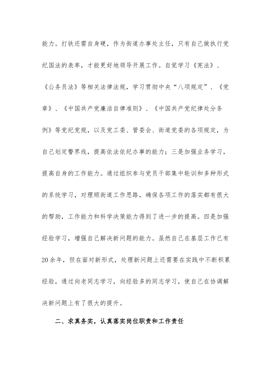 街道办事处主任2021年述职述廉工作汇报材料.docx_第2页