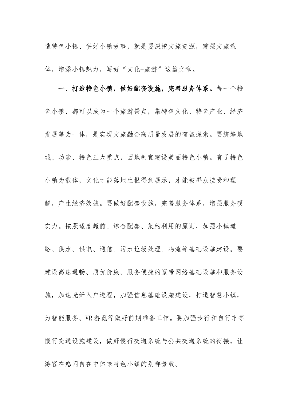 干部在2021年文旅融合专题培训班上的讲话发言材料.docx_第2页