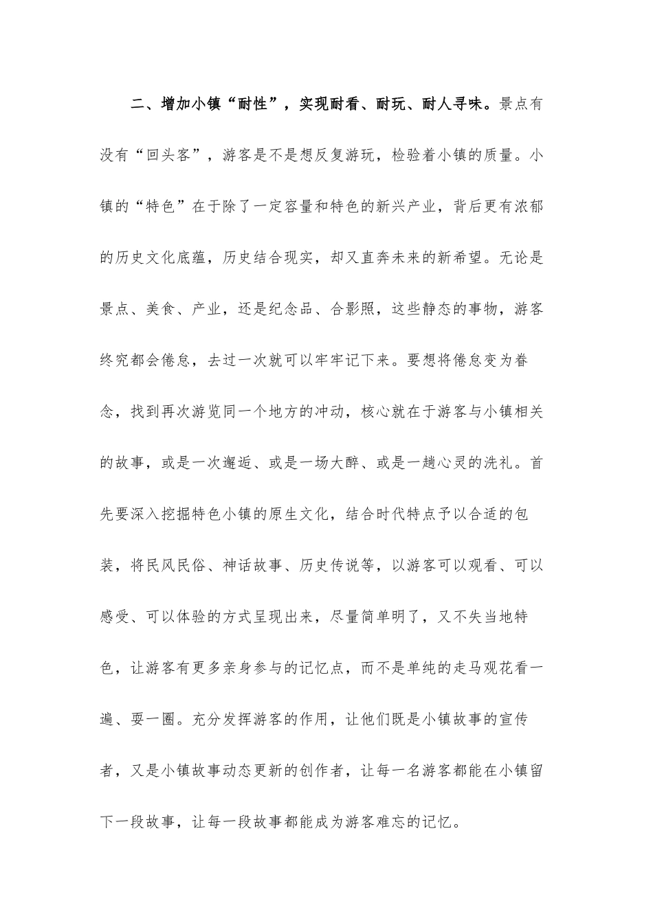干部在2021年文旅融合专题培训班上的讲话发言材料.docx_第3页