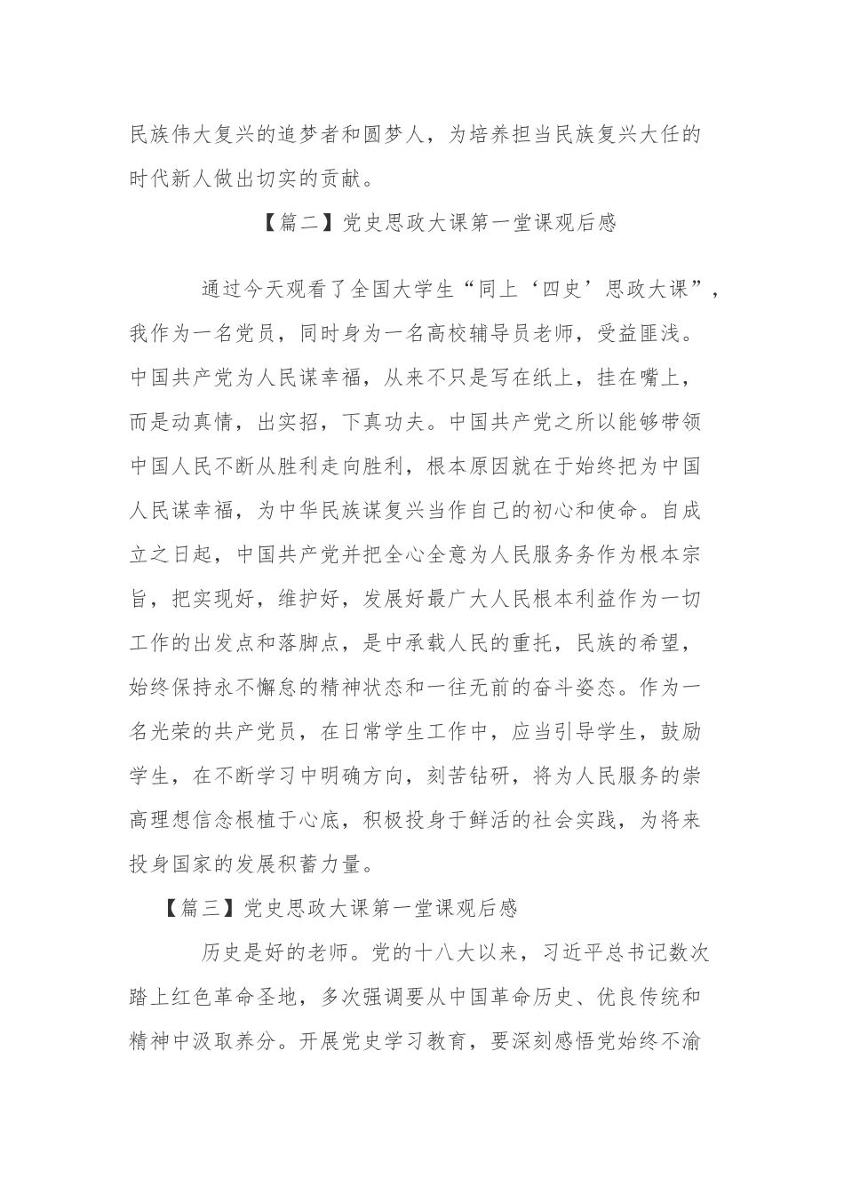 最新7篇大学生“同上一堂思政大课”观后感心得体会范文简短.docx_第2页