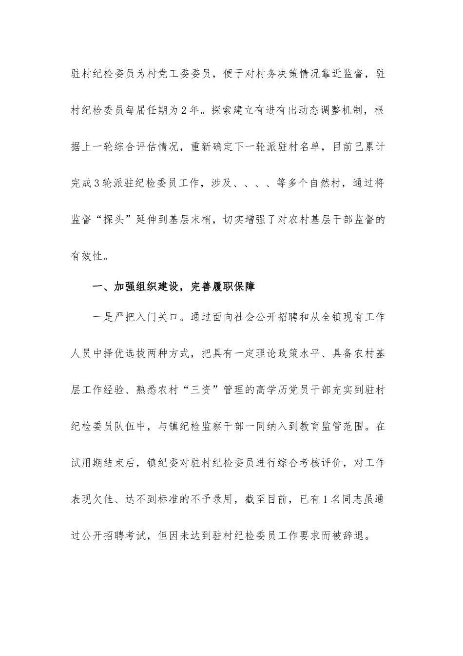 关于加强对农村基层干部的监管情况汇报材料.docx_第2页