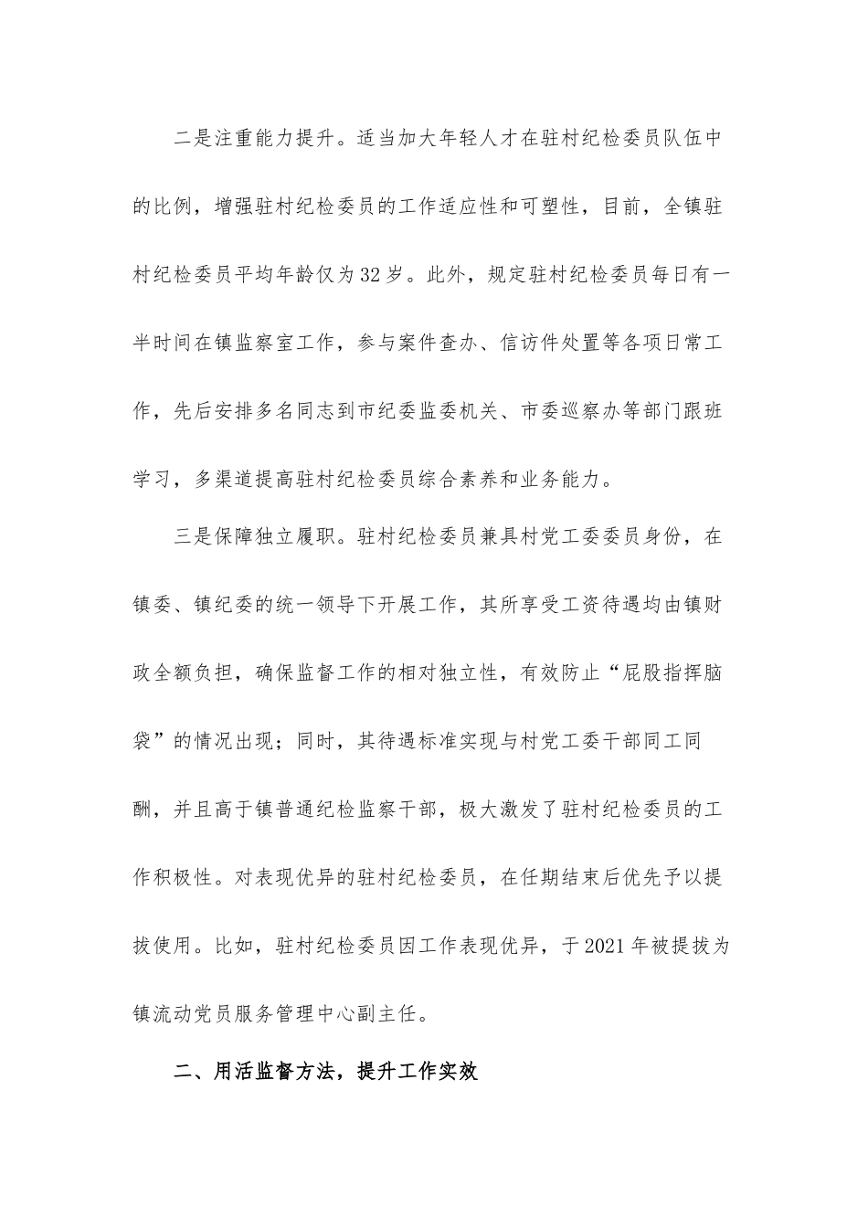 关于加强对农村基层干部的监管情况汇报材料.docx_第3页