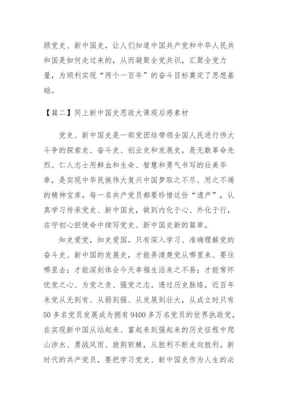 8篇大学生同上一堂思政大课观后感心得体会范文.docx_第2页