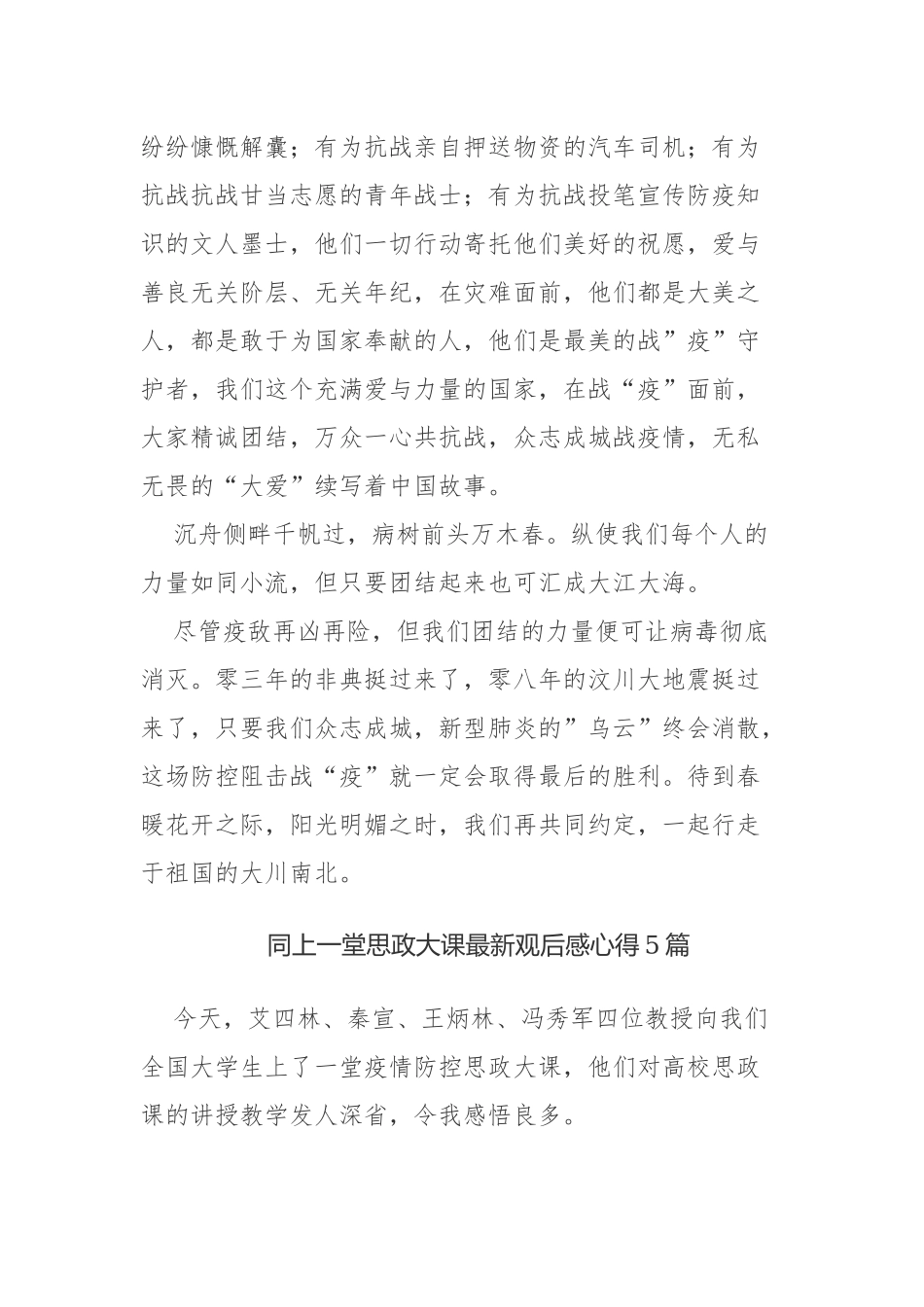 最新6篇同上一堂思政大课最新观后感心得体会范文.docx_第2页