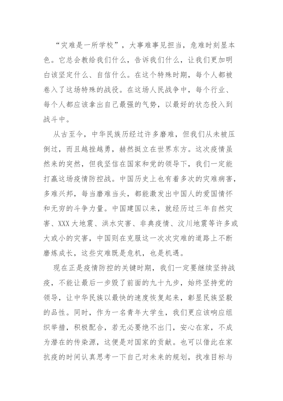 最新6篇同上一堂思政大课最新观后感心得体会范文.docx_第3页