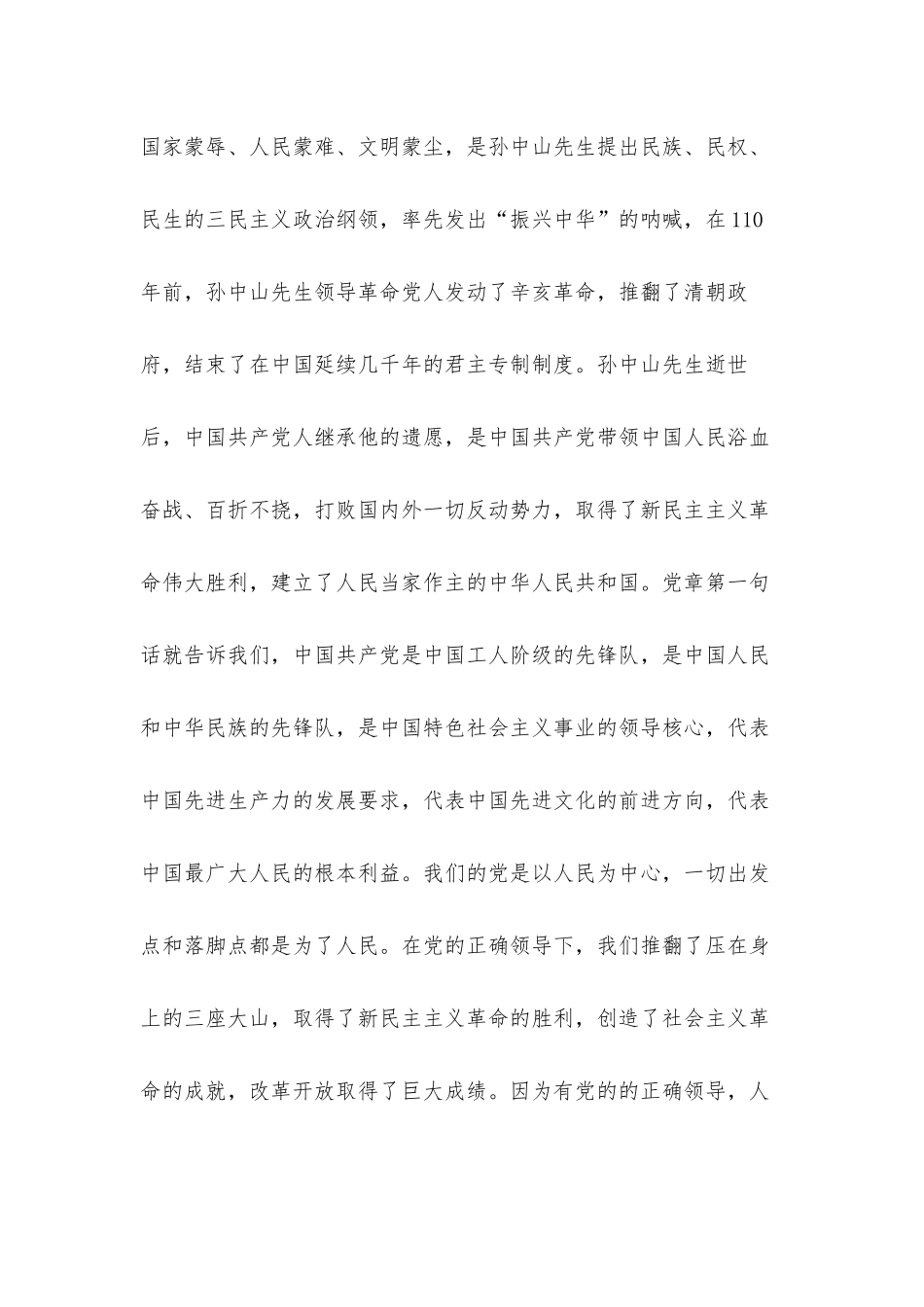 关于预备党员2021年度第四季度的思想汇报材料.docx_第2页