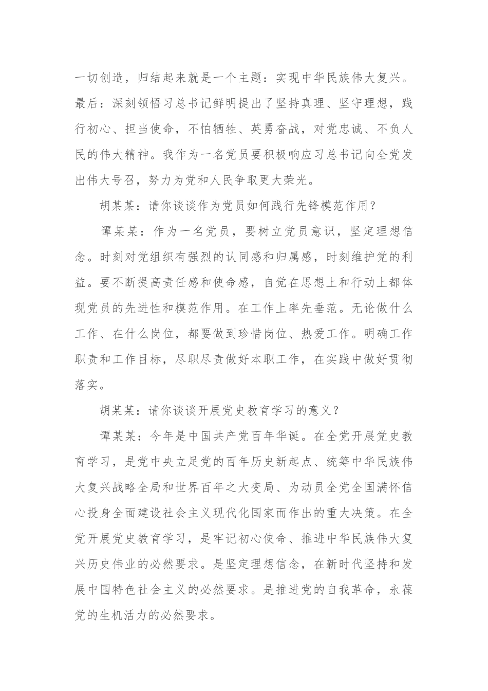 精编5篇支部党员党史学习教育一对一谈心谈话记录范例.docx_第3页