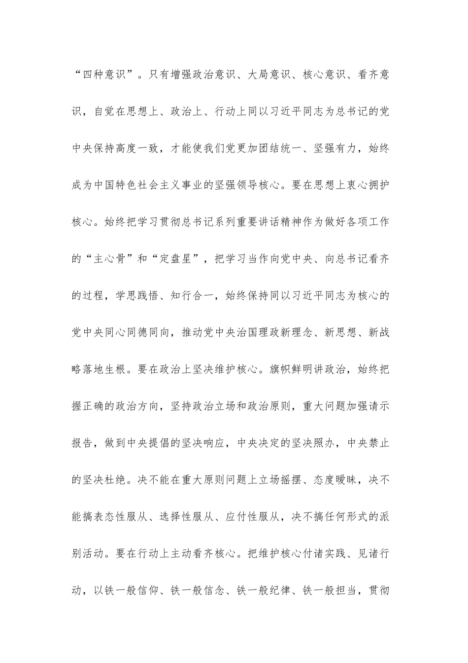 纪委书记在2021年廉政谈话会上的讲话发言材料.docx_第3页