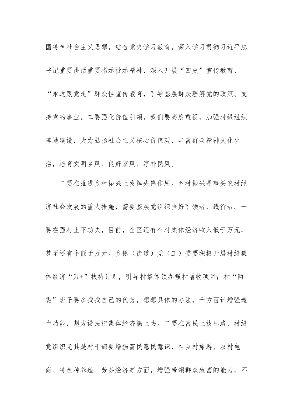 领导干部在2021年全区村级党组织建设座谈会上的讲话发言材料.docx_第3页
