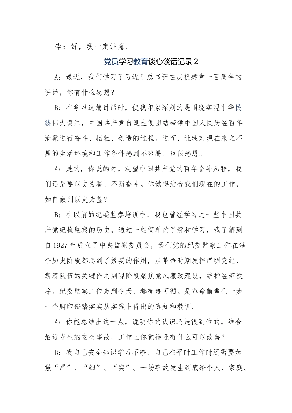 6篇2021支部党员开展党史学习教育一对一谈心谈话记录范例.docx_第2页