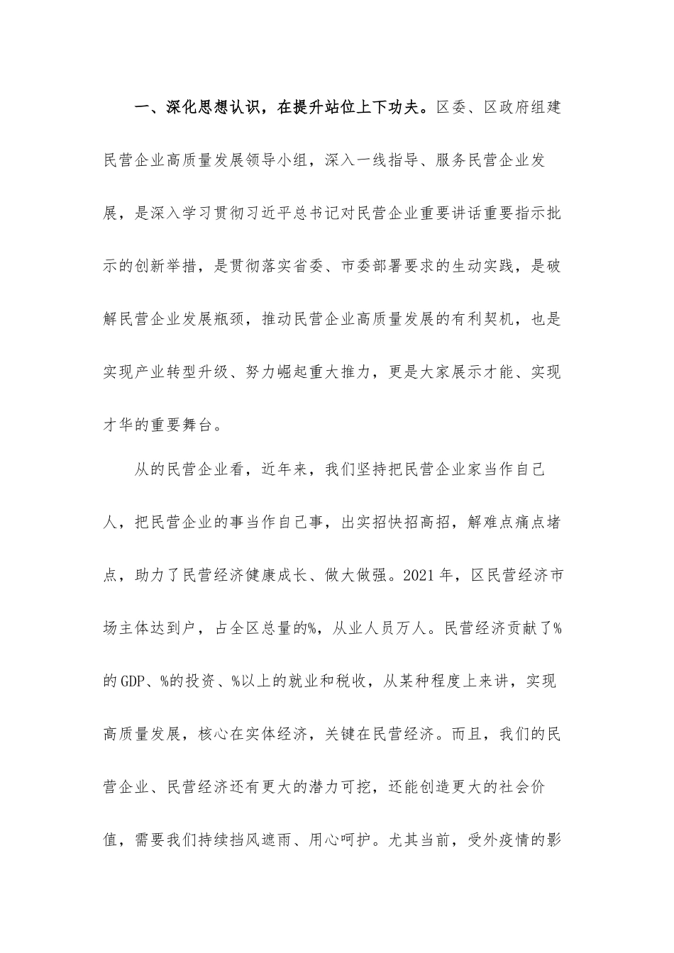 领导在2021年民营企业高质量发展领导小组座谈会上的讲话发言材料.docx_第2页