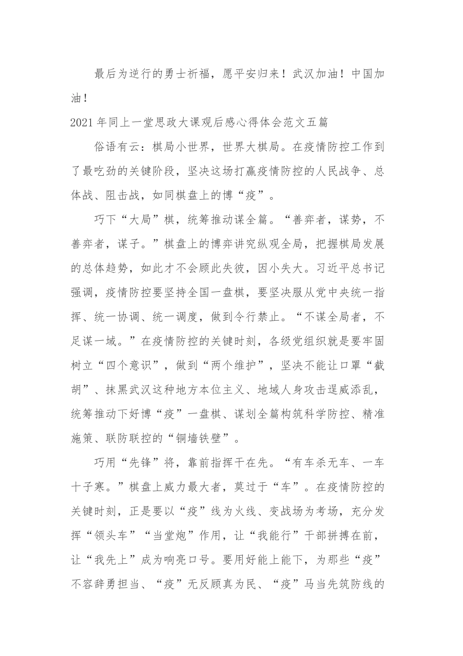精编8篇2021年大学生同上一堂思政大课观后感心得体会范文.docx_第2页
