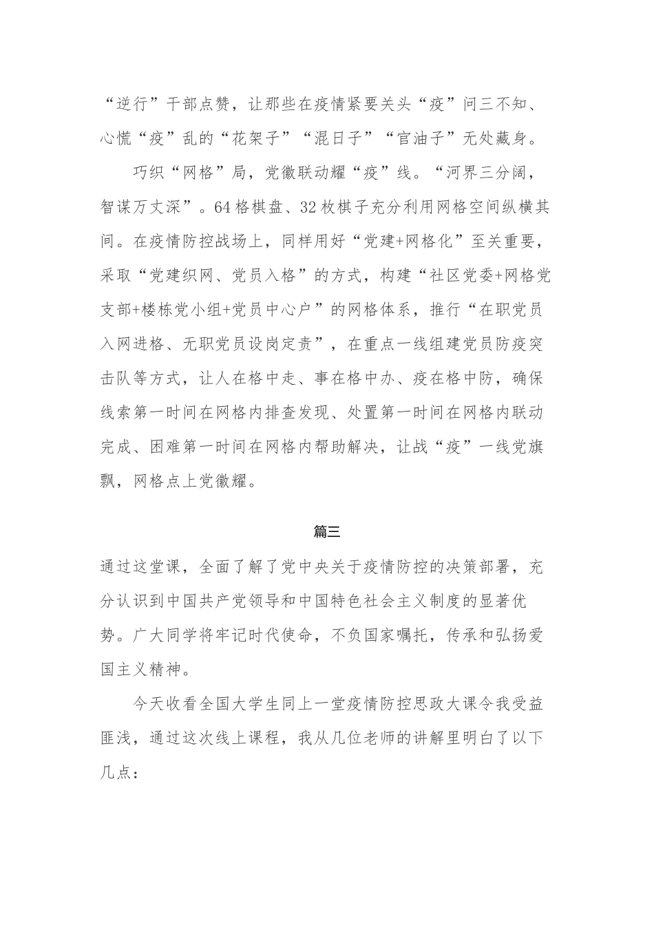 精编8篇2021年大学生同上一堂思政大课观后感心得体会范文.docx_第3页