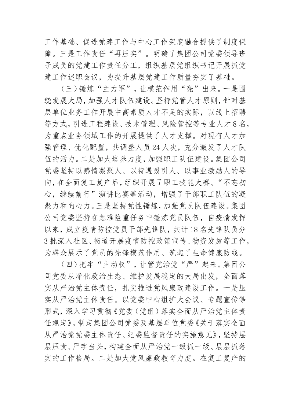 集团公司2021年落实党建工作方案.doc_第2页