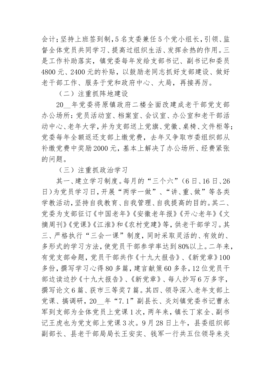 退休党支部工作总结范文.doc_第2页