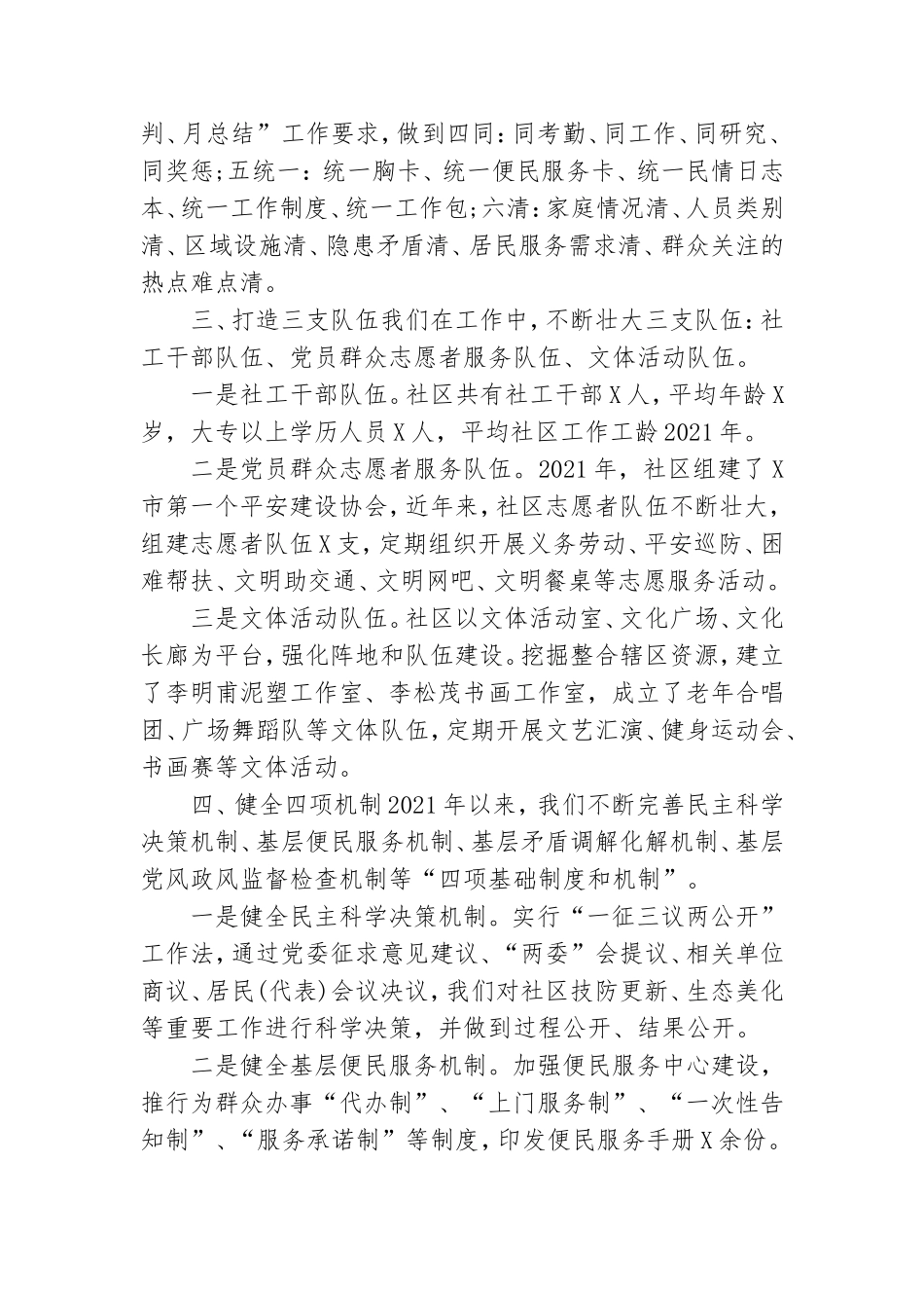 社区党委2021年党建工作汇报材料.doc_第2页