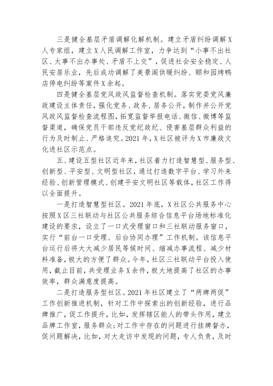 社区党委2021年党建工作汇报材料.doc_第3页