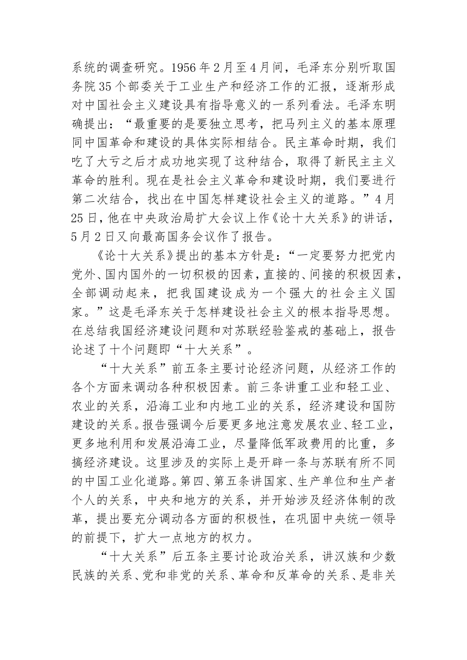 关于社会主义建设的探索和曲折发展的专题党课讲稿范文.doc_第2页