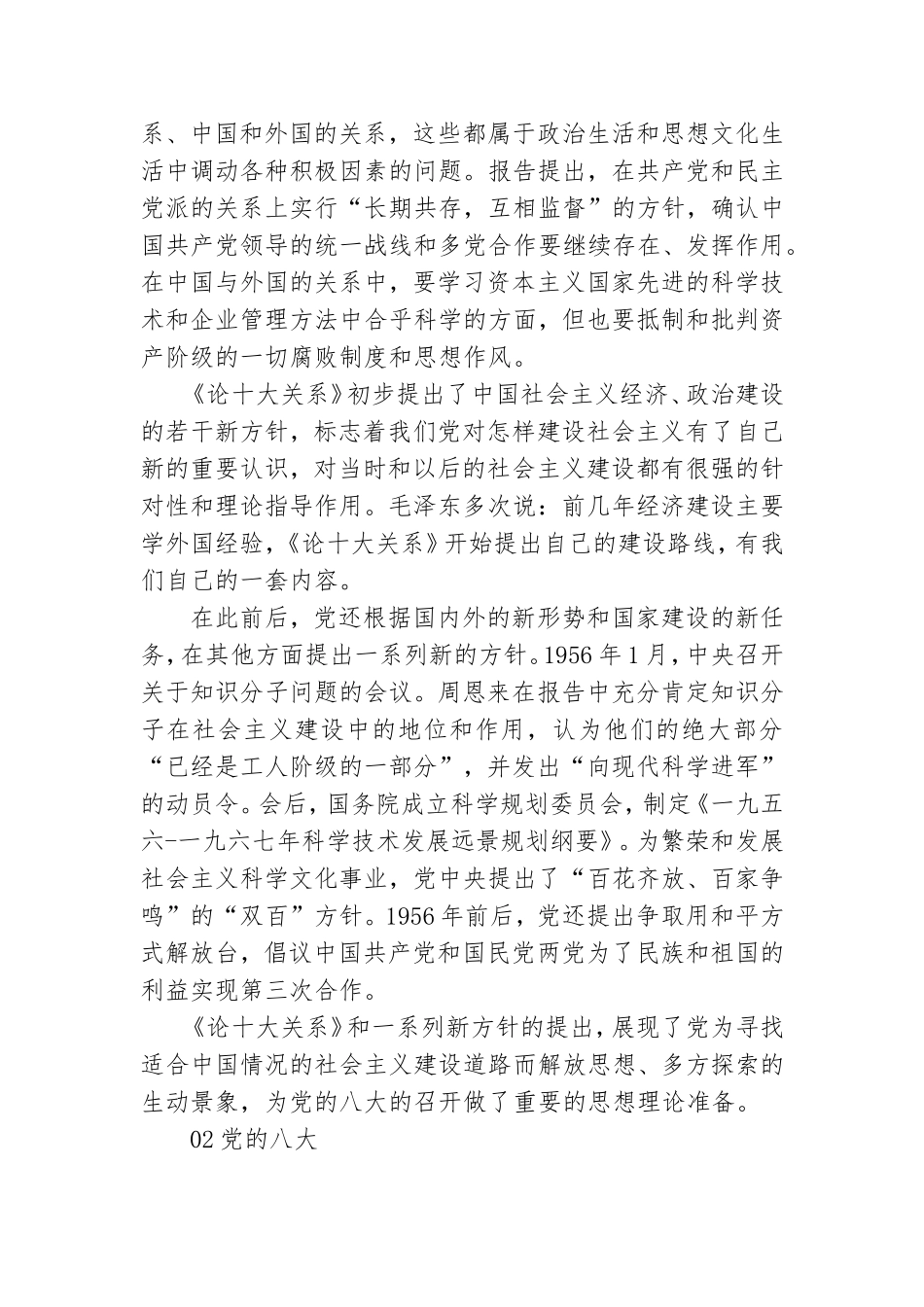 关于社会主义建设的探索和曲折发展的专题党课讲稿范文.doc_第3页