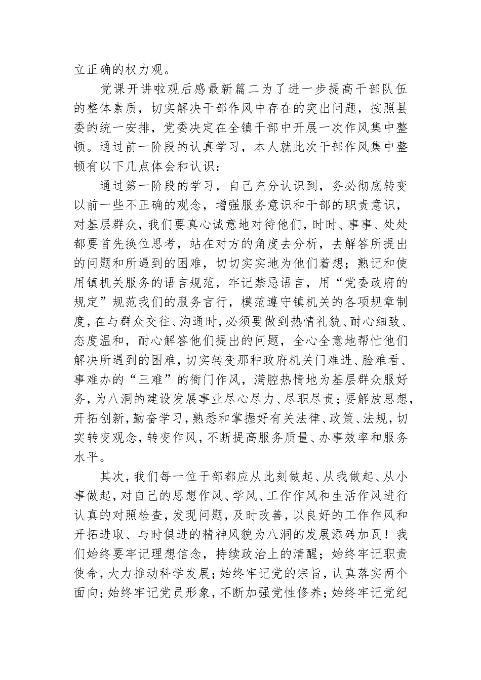 党课开讲啦观后感最新范文.doc_第3页