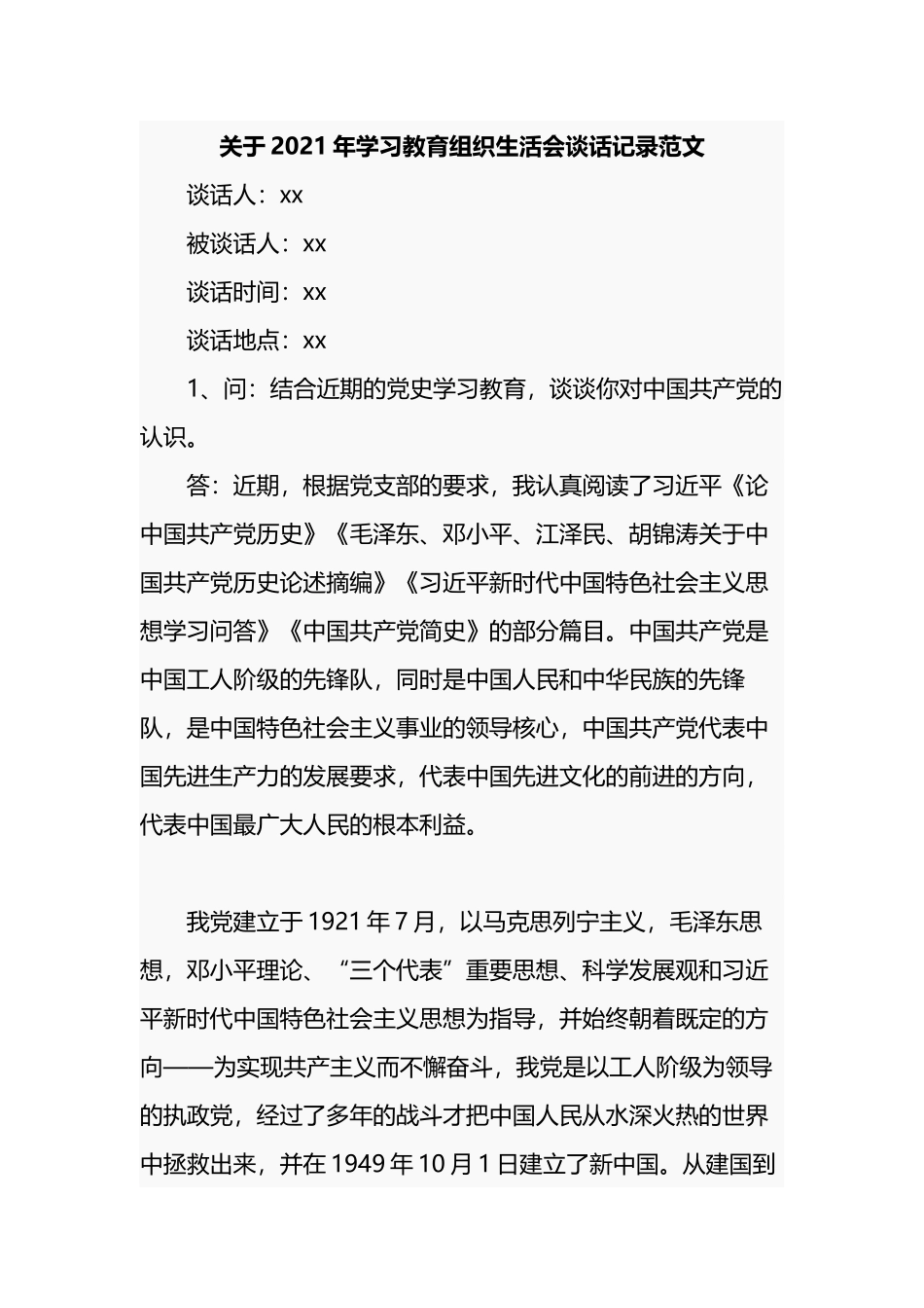 7篇201支部党员党史学习教育一对一谈心谈话记录范例.docx_第1页