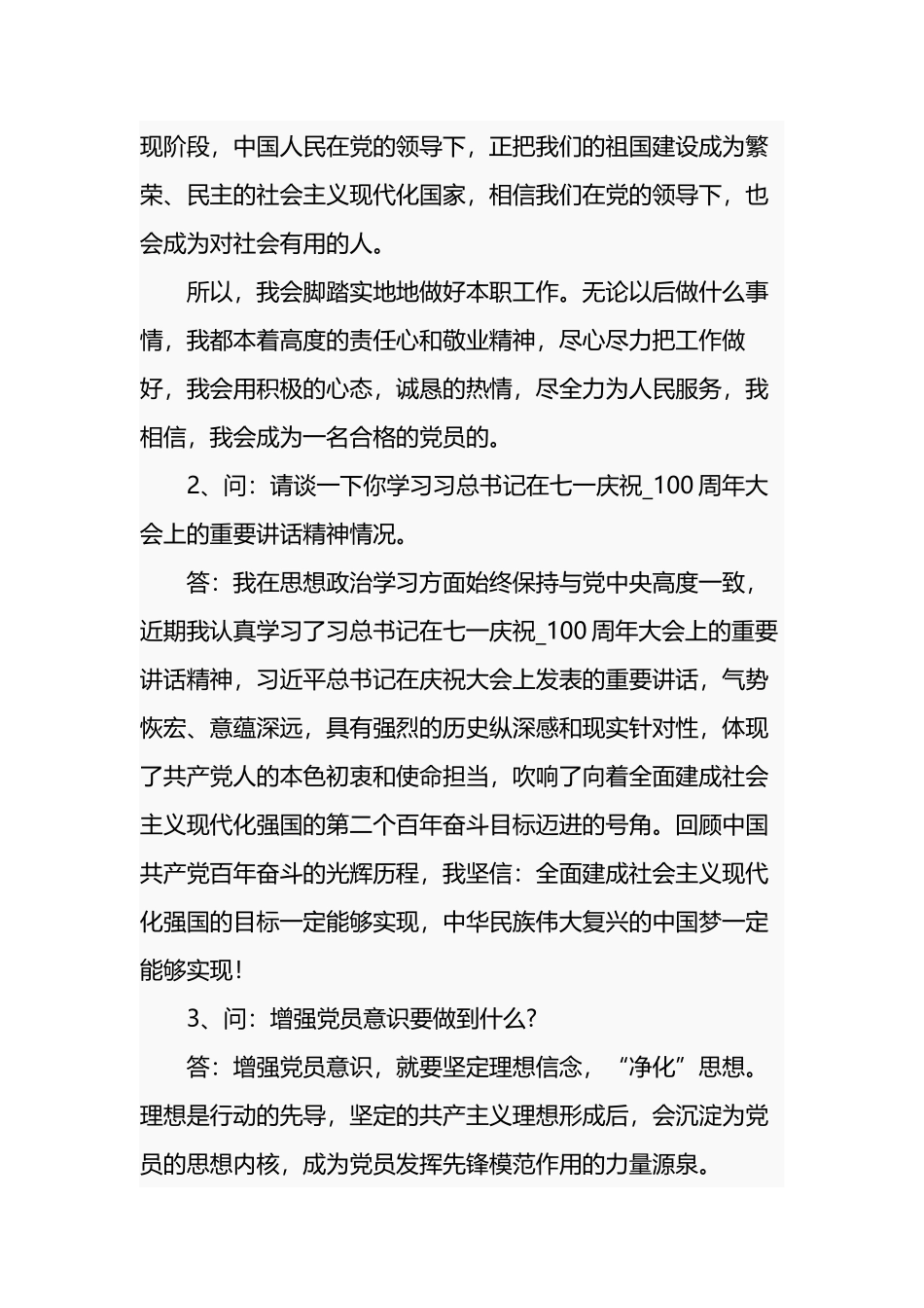 7篇201支部党员党史学习教育一对一谈心谈话记录范例.docx_第2页