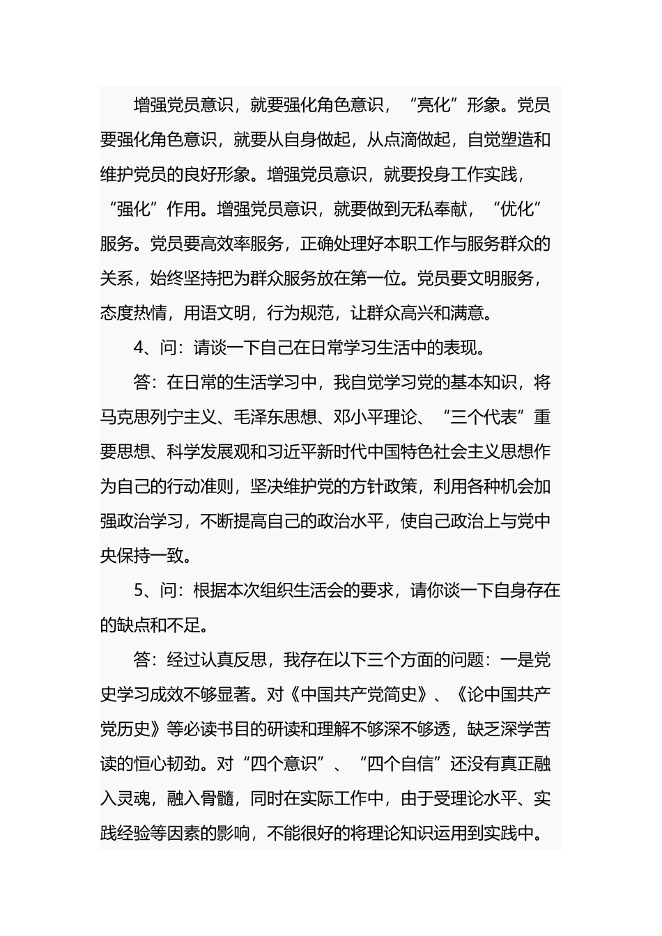 7篇201支部党员党史学习教育一对一谈心谈话记录范例.docx_第3页