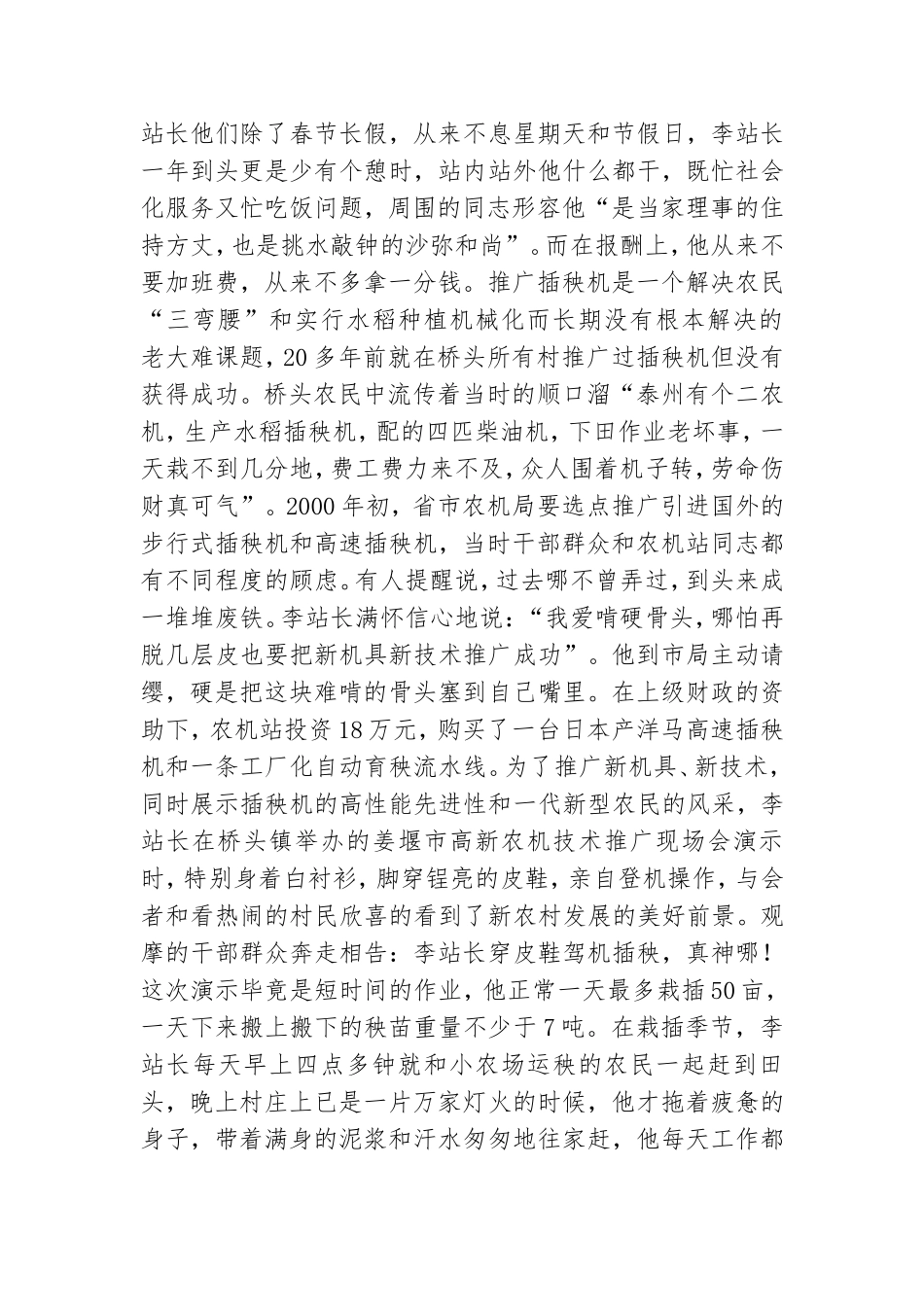 镇农机站站长党支部书记廉正事迹材料.doc_第2页
