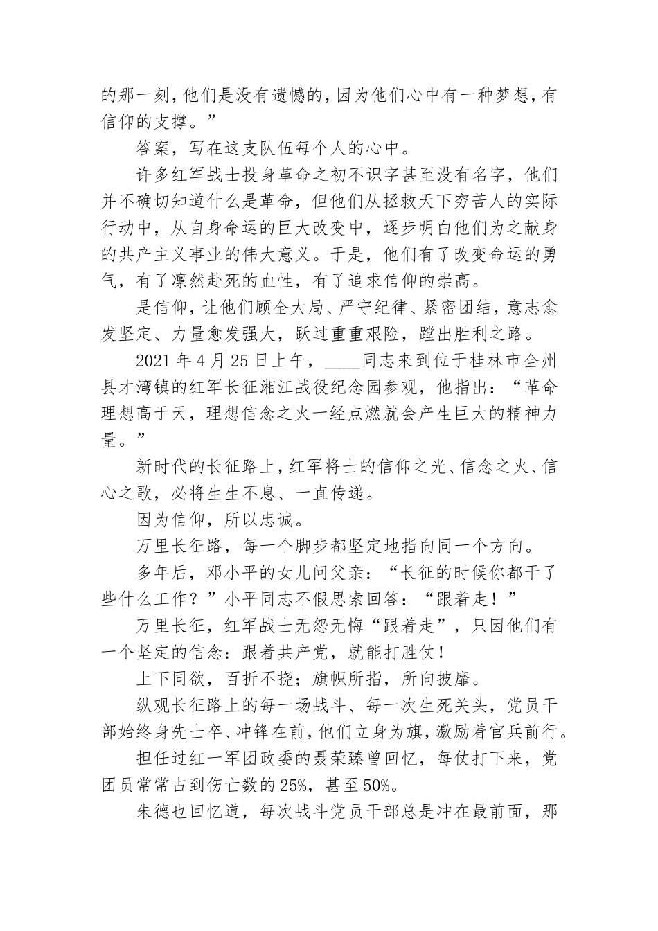 党建：聆听历史回响 阔步新的长征.doc_第2页