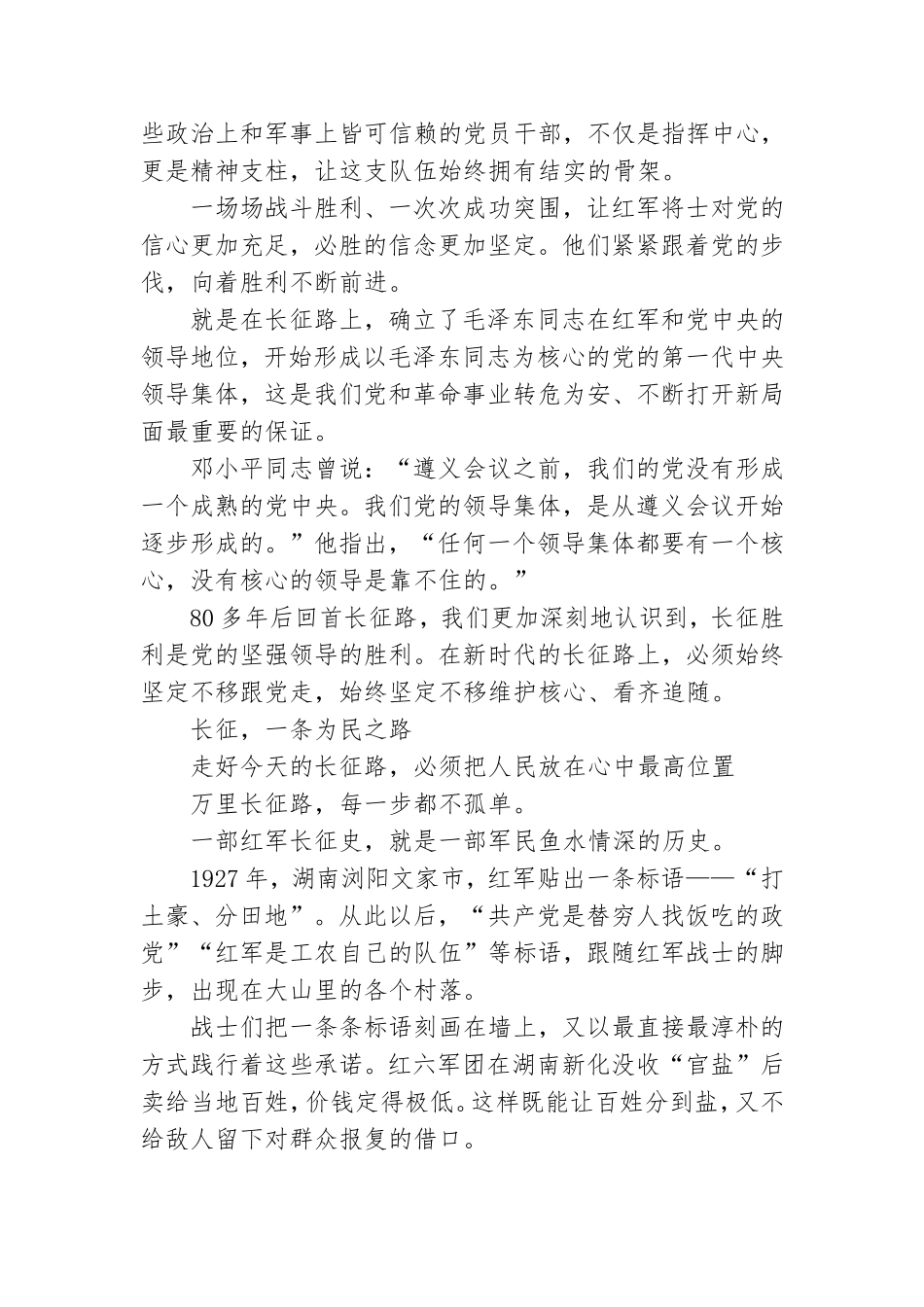 党建：聆听历史回响 阔步新的长征.doc_第3页